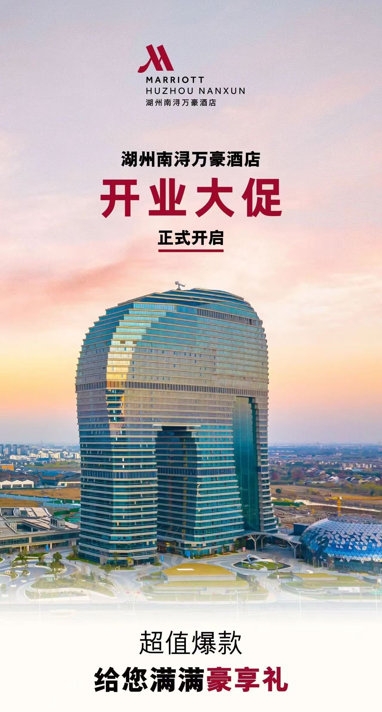 南浔万豪酒店项目