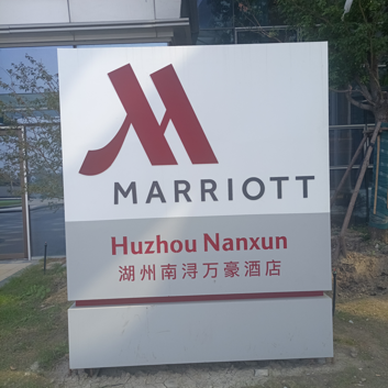 湖州南浔万豪酒店厨房项目